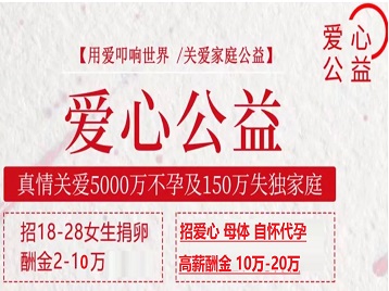 金华市捐卵助孕生子 爱心志愿者招募